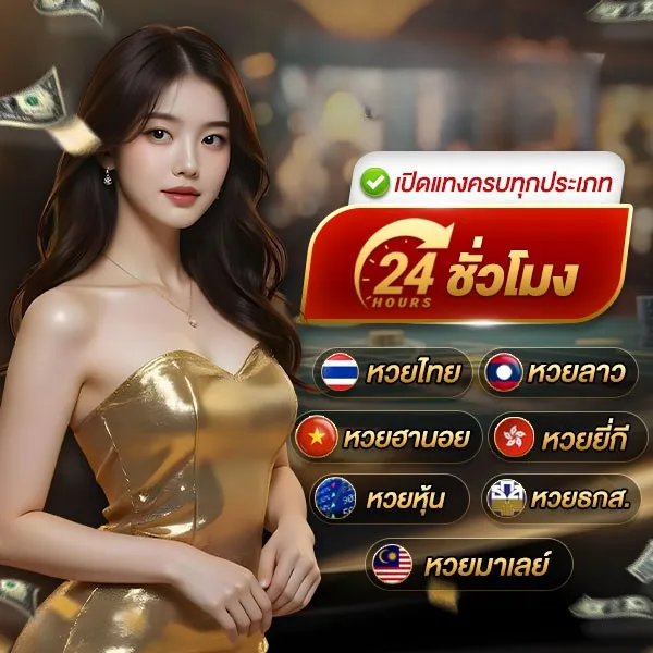 หวย ชัวร์ 100