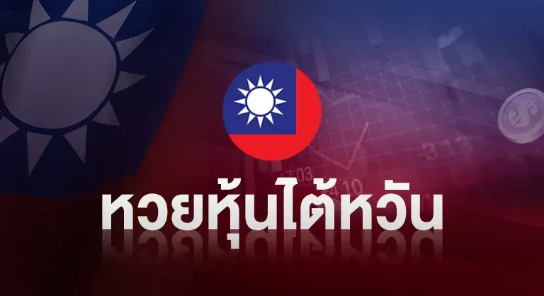 สมัครเล่นหวย