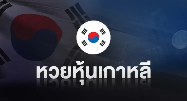 สมัครเล่นหวย